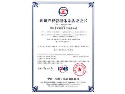 知識(shí)產(chǎn)權(quán)管理體系認(rèn)證證書